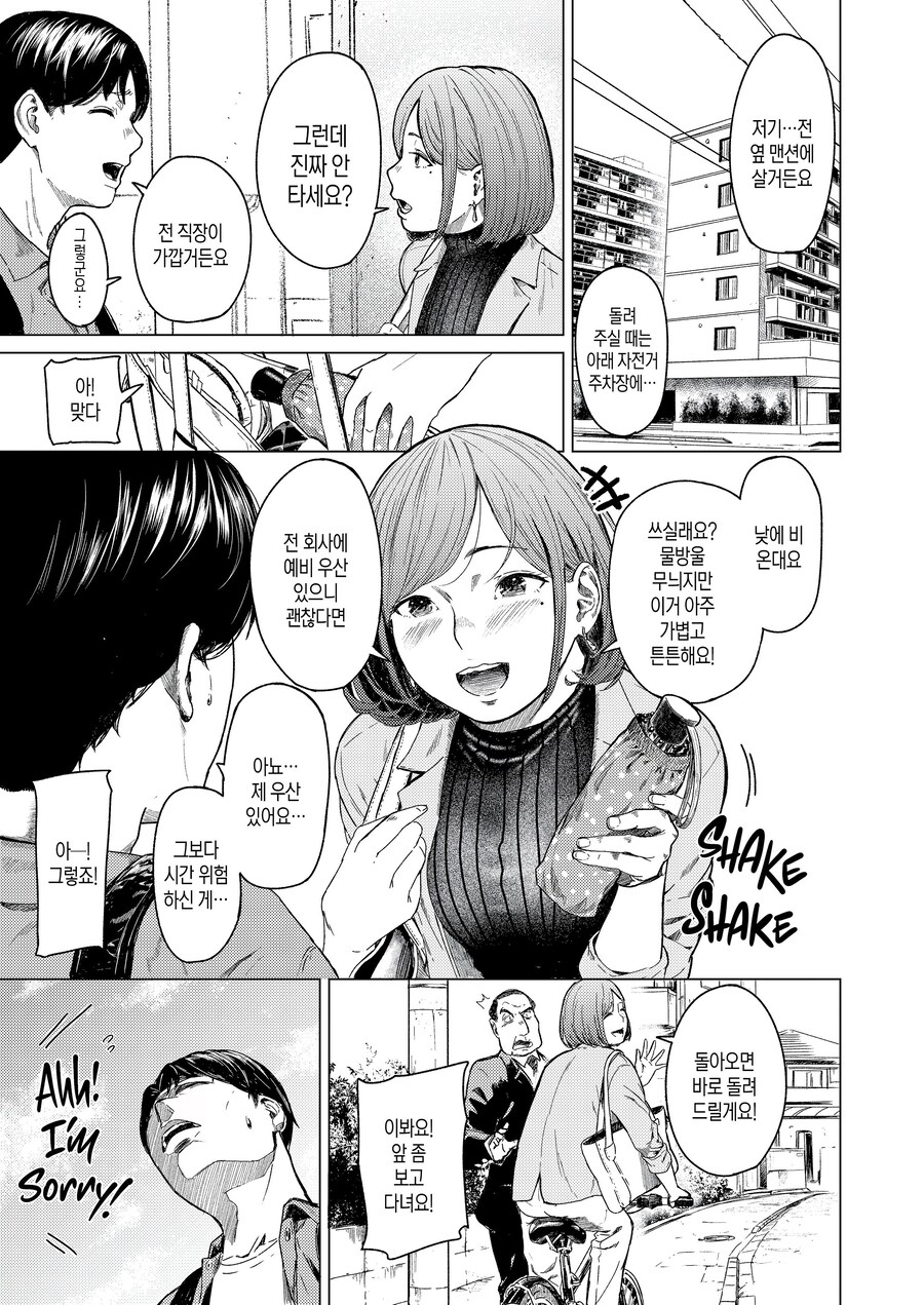 버리려던 쌍안경이 만들어준 인연.manhwa_9.jpg