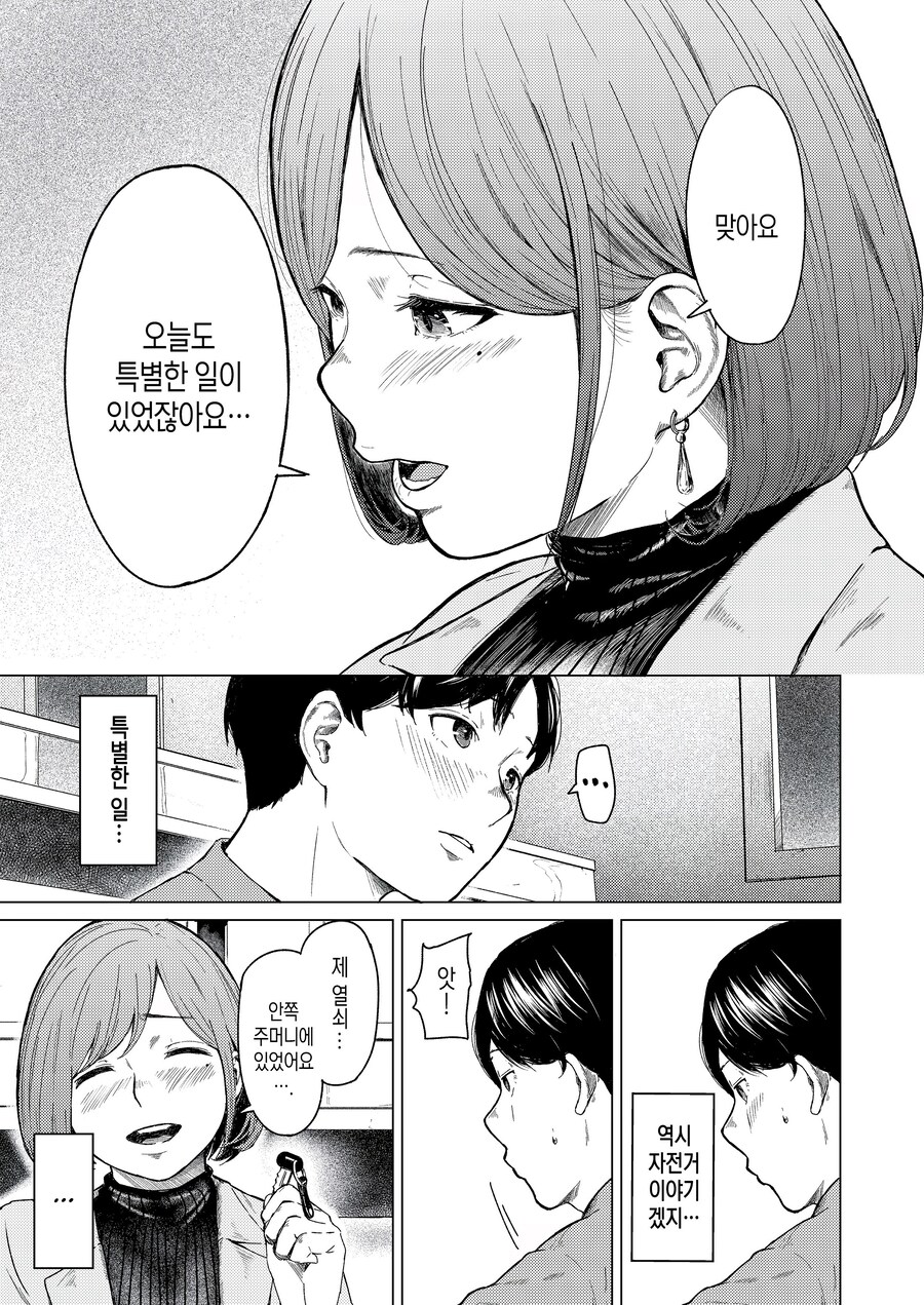 버리려던 쌍안경이 만들어준 인연.manhwa_15.jpg