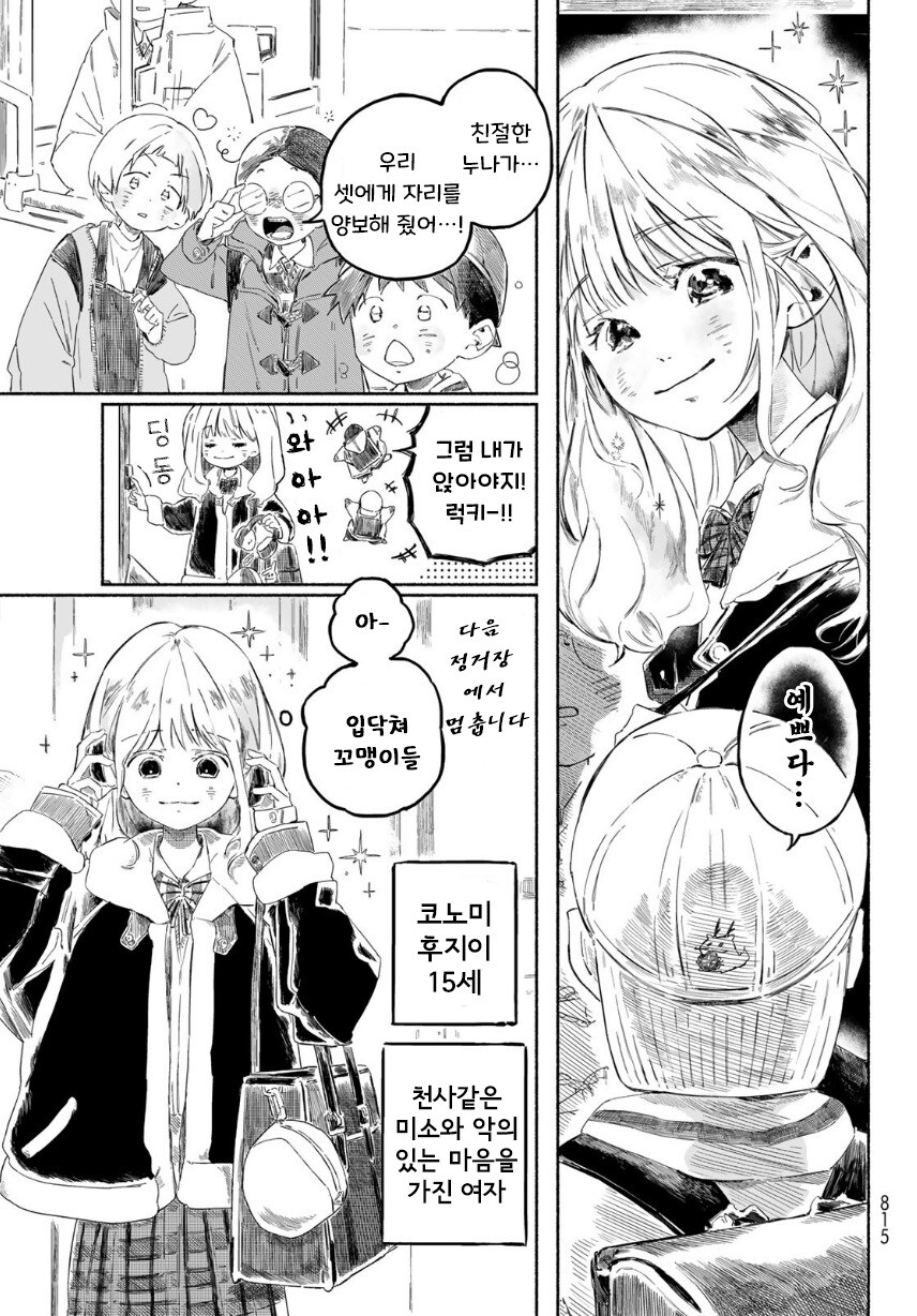 단편)타다시와 코노미.manhwa_3.jpg