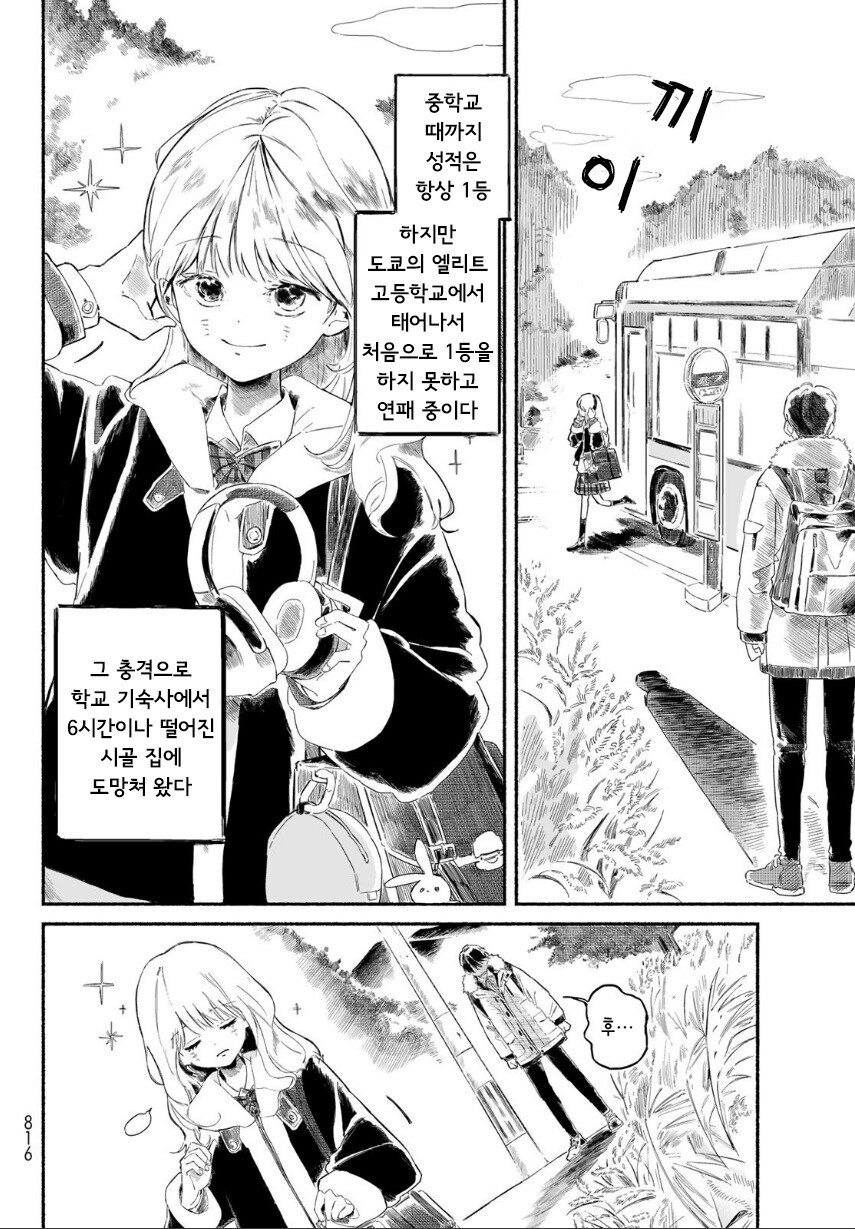 단편)타다시와 코노미.manhwa_4.jpg