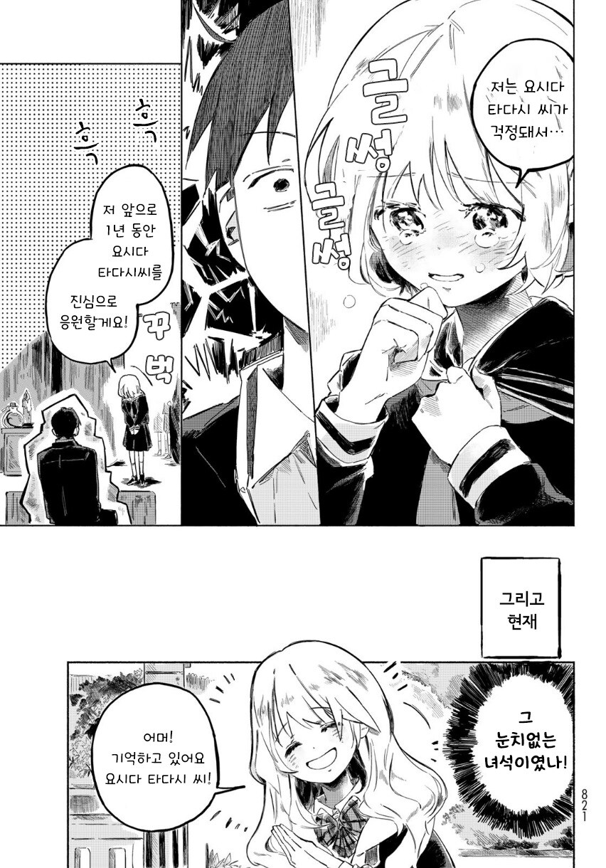 단편)타다시와 코노미.manhwa_9.jpg