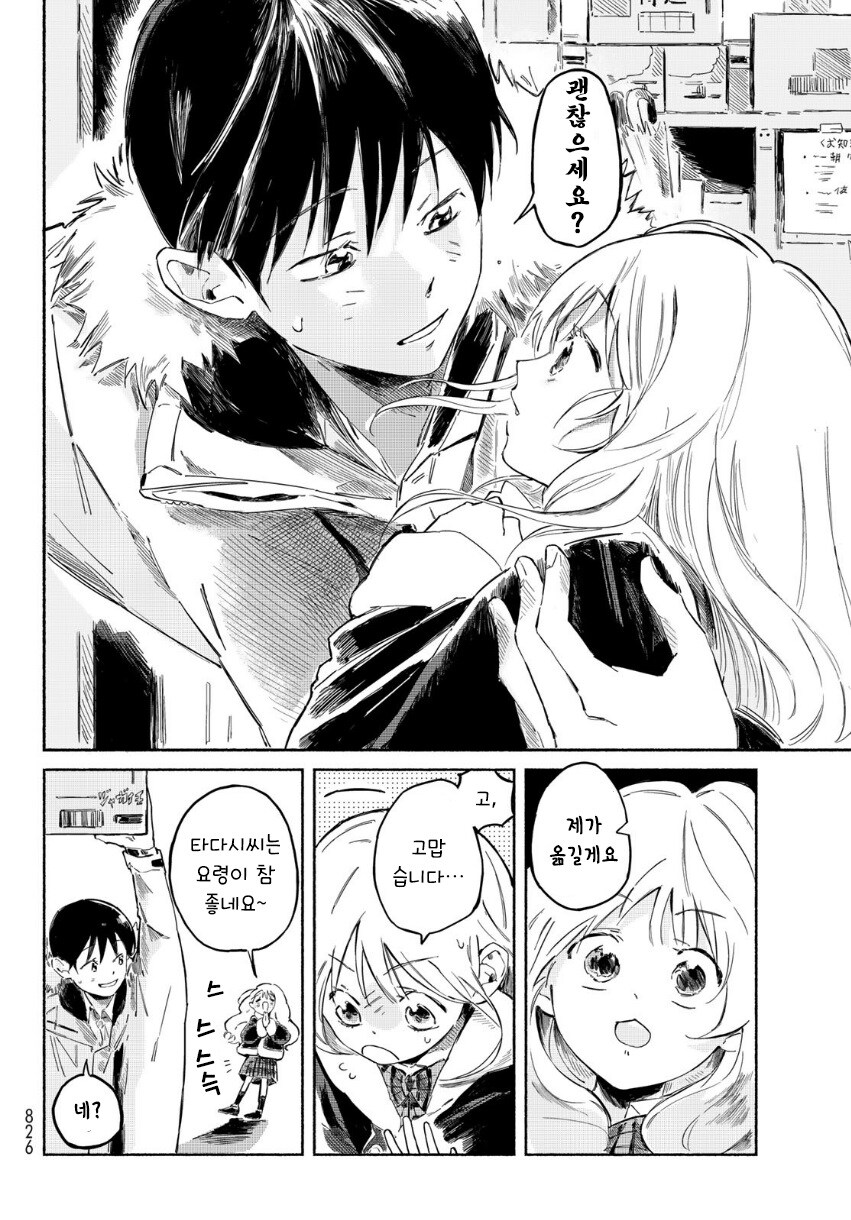 단편)타다시와 코노미.manhwa_14.jpg