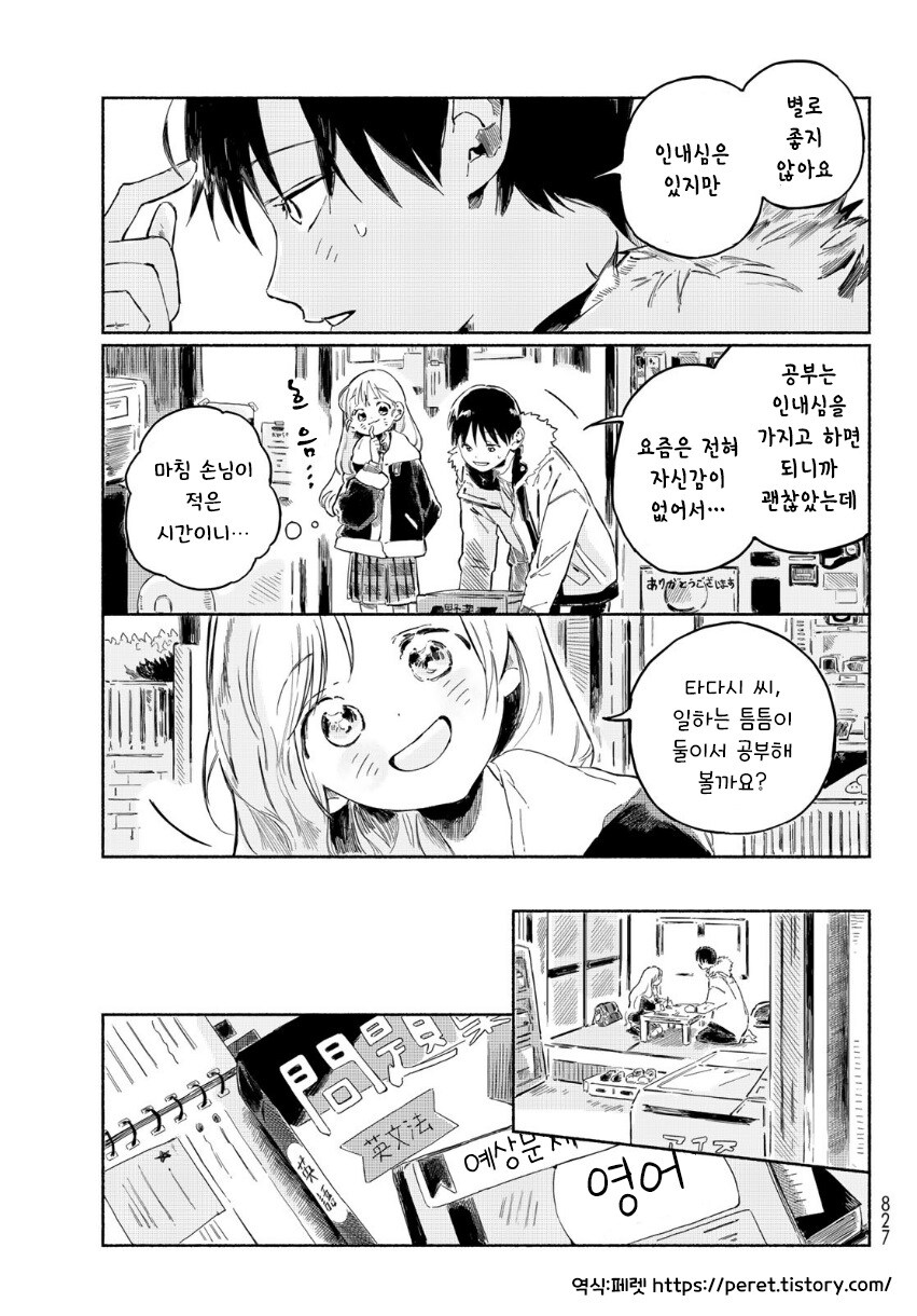 단편)타다시와 코노미.manhwa_15.jpg