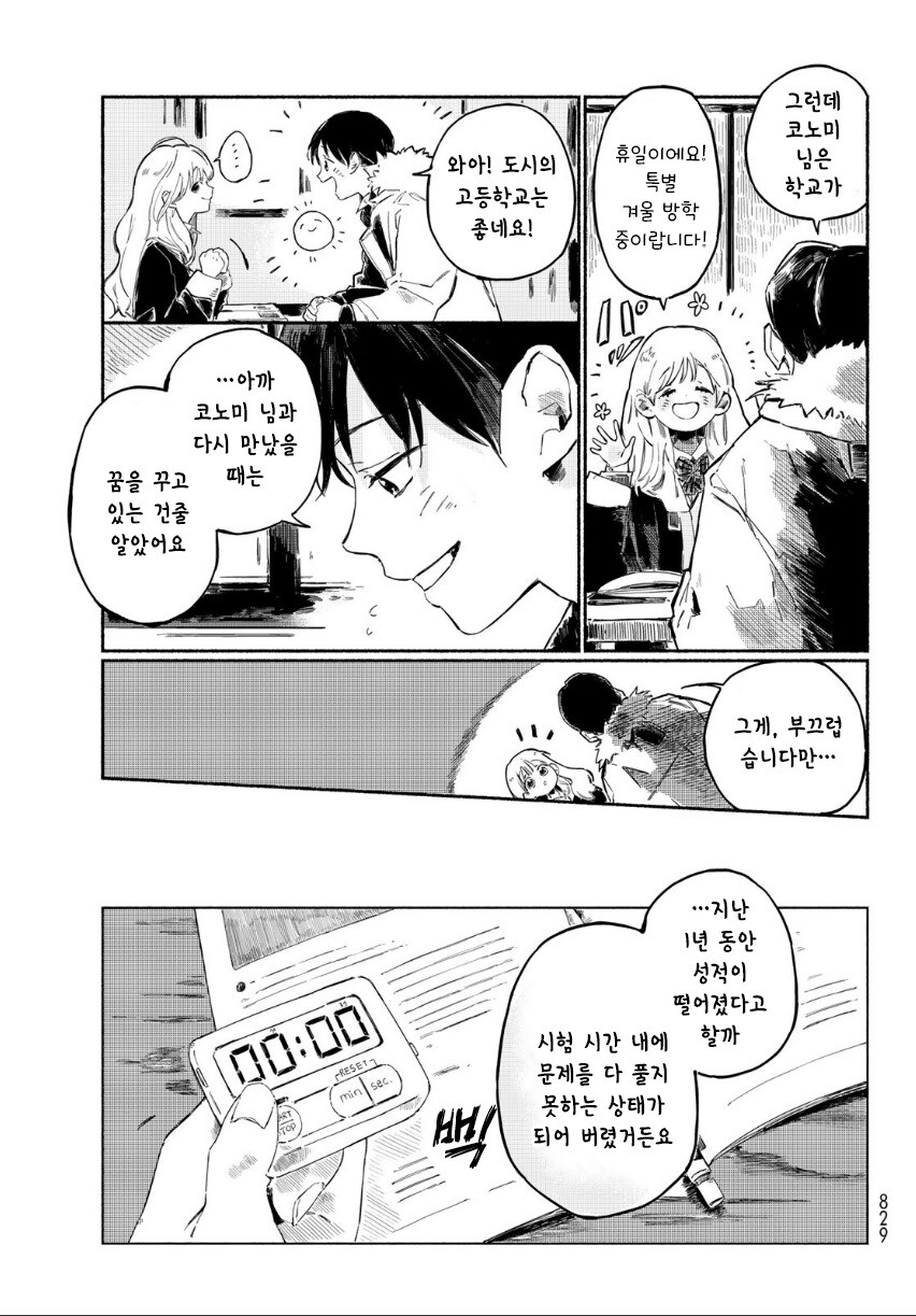 단편)타다시와 코노미.manhwa_17.jpg