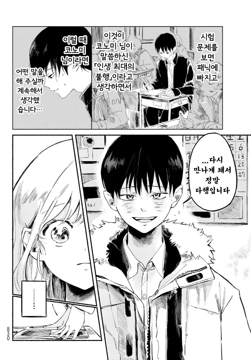 단편)타다시와 코노미.manhwa_18.jpg