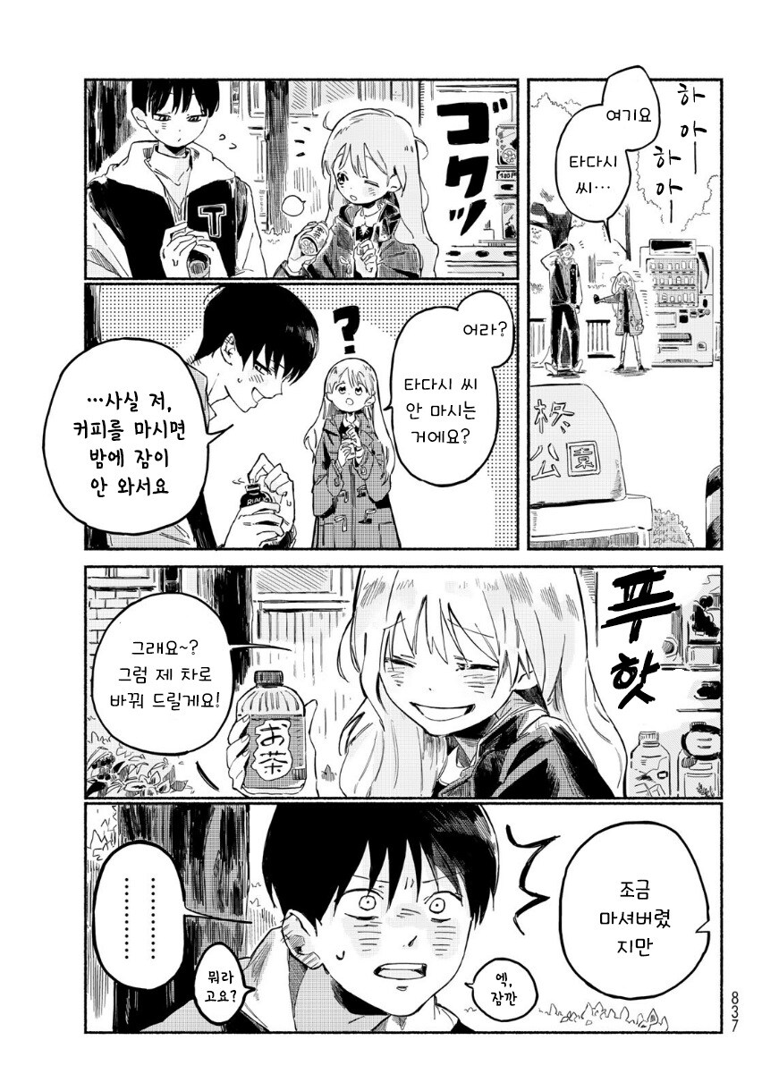 단편)타다시와 코노미.manhwa_25.jpg