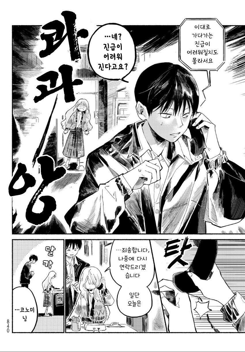 단편)타다시와 코노미.manhwa_28.jpg