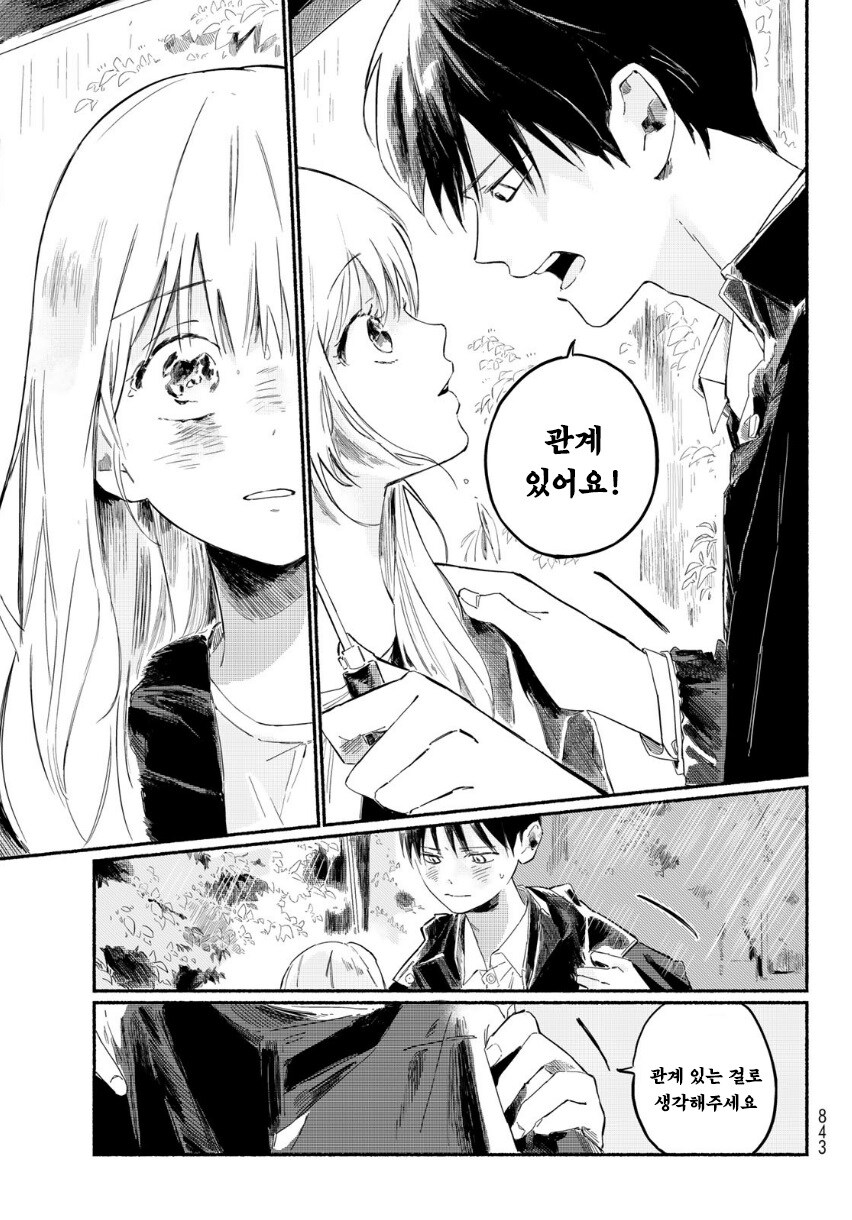 단편)타다시와 코노미.manhwa_31.jpg