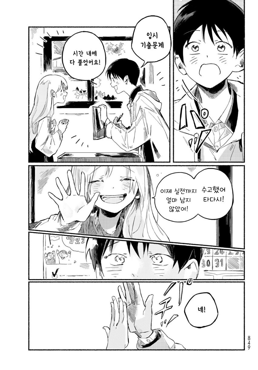 단편)타다시와 코노미.manhwa_37.jpg