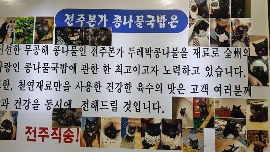 저희집 전주본가 콩나물 국밥은 신선한 무공해 콩나물로..._1.jpg