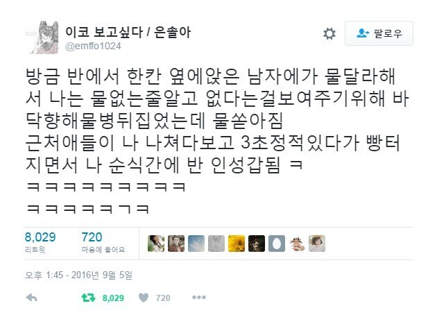 여왕님이 남자애한테 물을 주는법.jpg_1.jpg