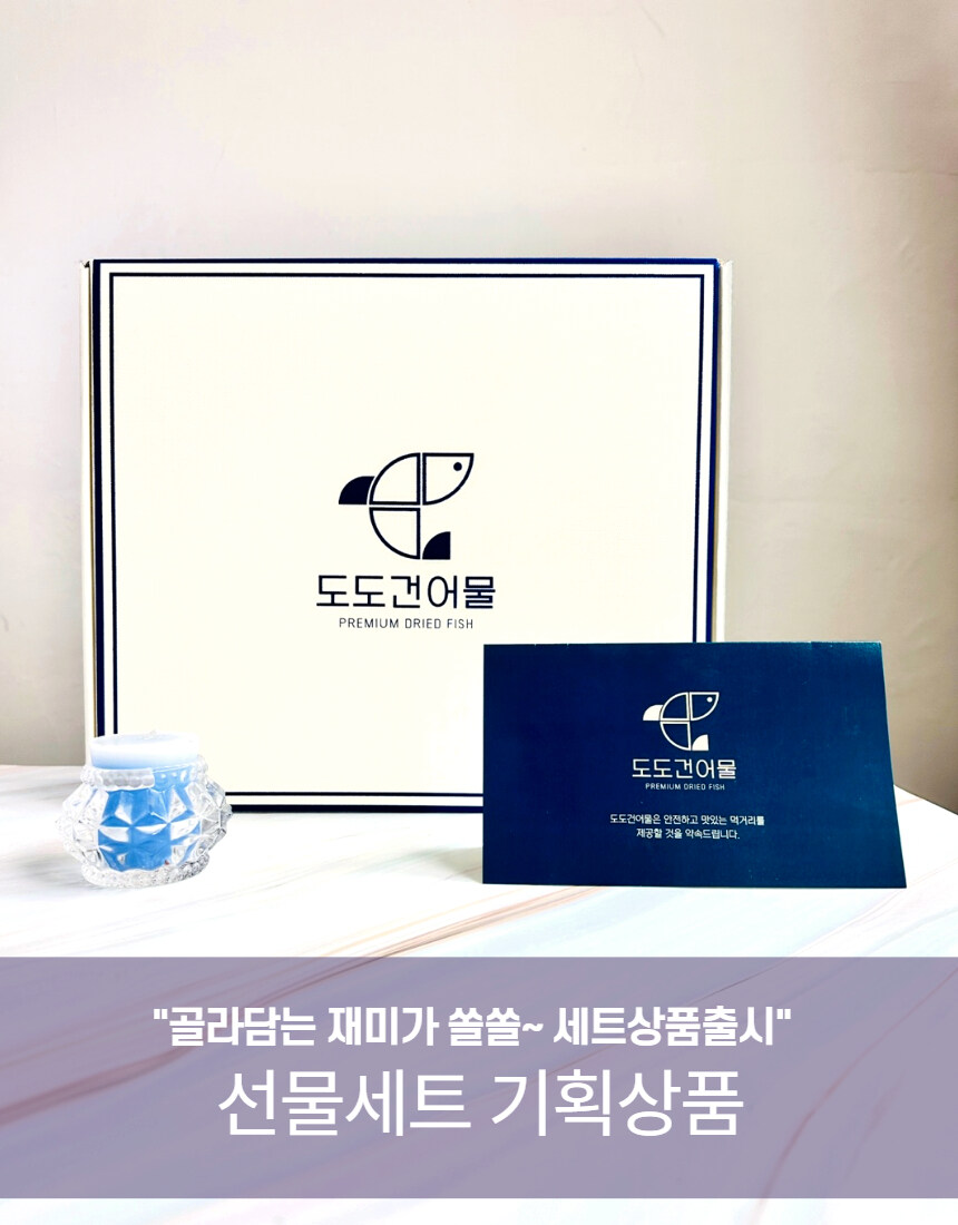[네이버] 고급 건어물 멸치 선물 세트 명절 맞이 할인 혜택중!?_3.jpg