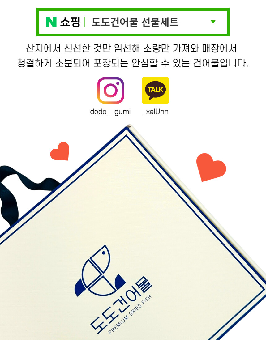 [네이버] 고급 건어물 멸치 선물 세트 명절 맞이 할인 혜택중!?_4.jpg