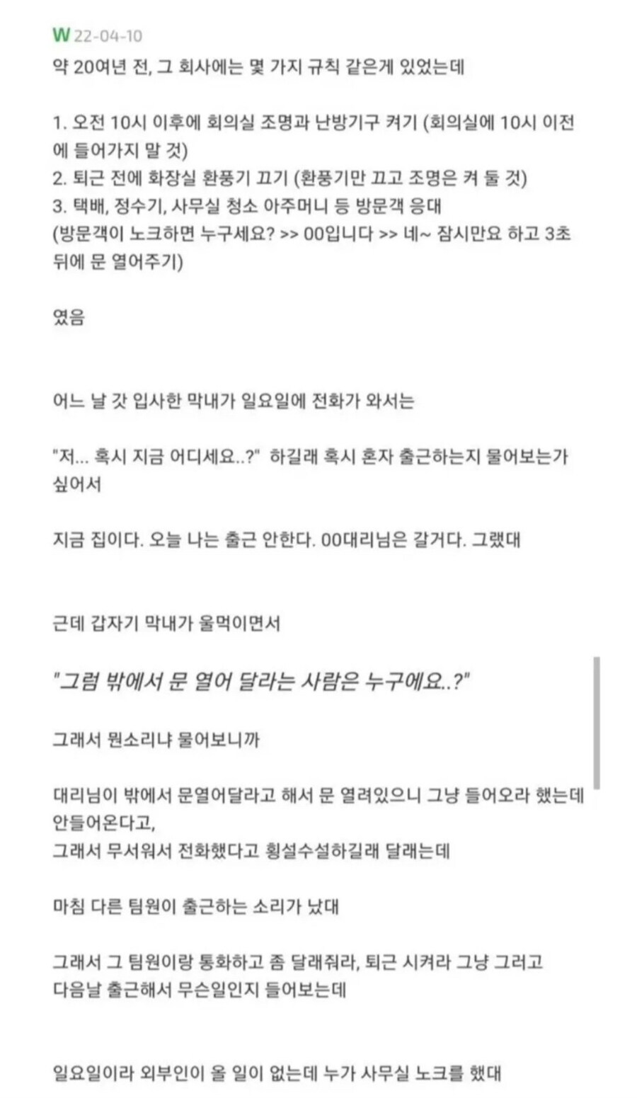 나폴리탄 괴담이 실존했던 회사.jpg_1.jpg