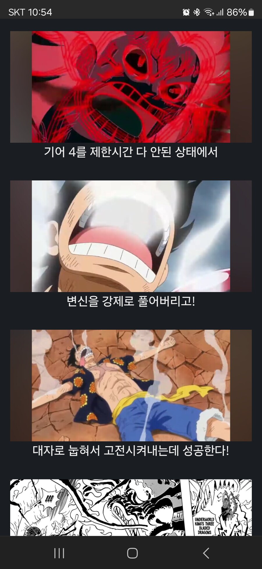 원피스 1137화 도★황 스포)사황 루피의 천적 도황!_2.png