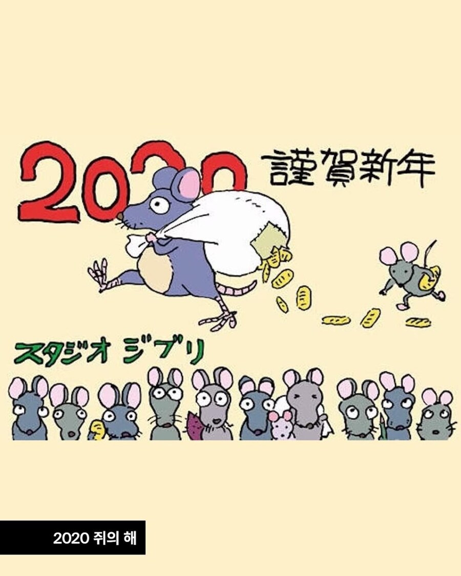 지브리의 연도별 새해축전 일러스트_6.jpg