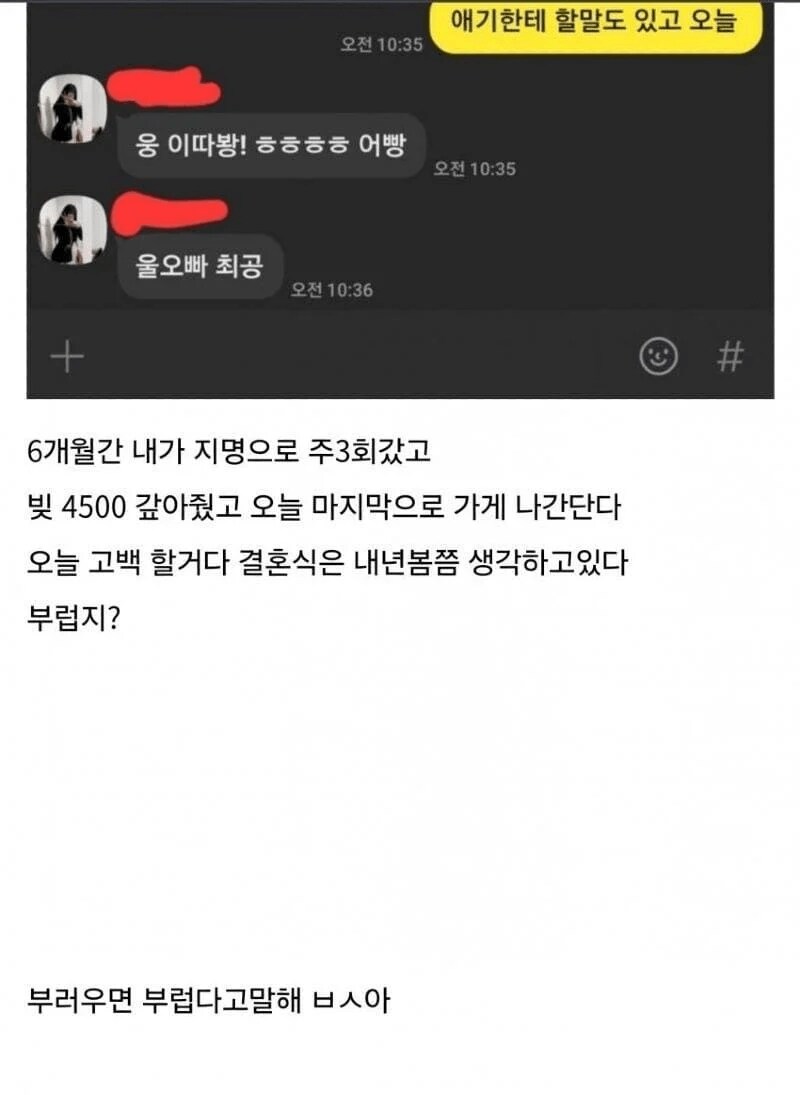 업소녀 빚 4500 갚아준 노가다갤럼....jpg_1.png