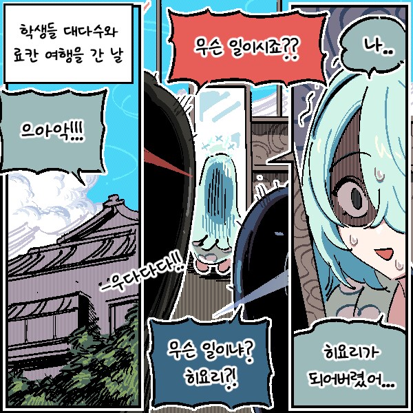 블루아카)히요리와 몸이 바뀐 선생 manwha._1.png