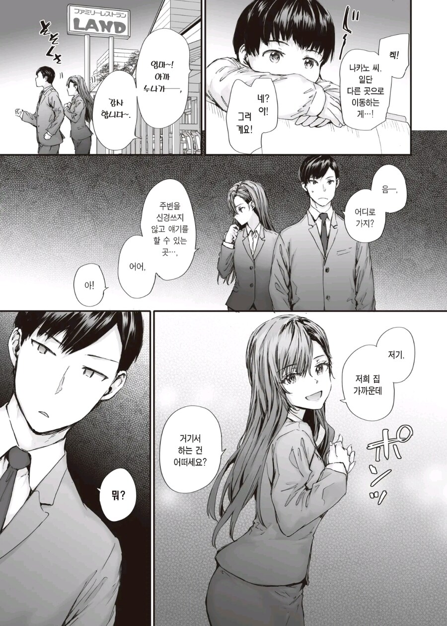 일본의 신개념 사내 플러팅_5.jpg