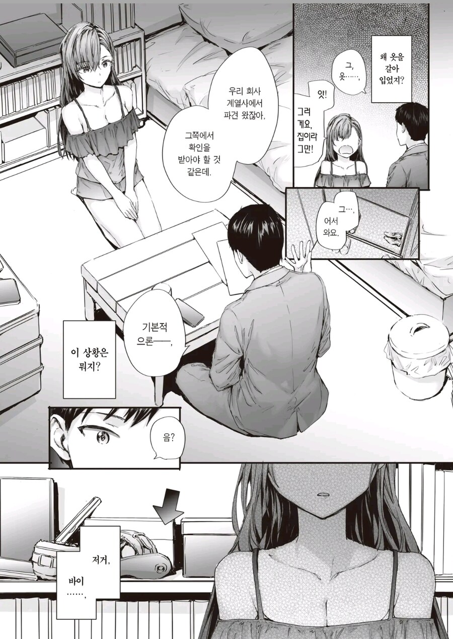 일본의 신개념 사내 플러팅_7.jpg