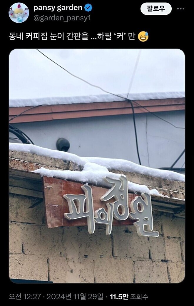 폭설로 간판이 떨어진 가게_1.jpg