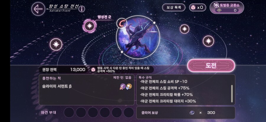 항성전 X 10턴 클리어_3.jpg