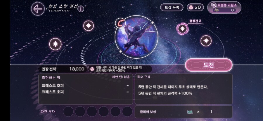 항성전 X 10턴 클리어_4.jpg