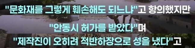 KBS 드라마팀의 문화재 훼손으로 제일 어이없을 사람_1.png