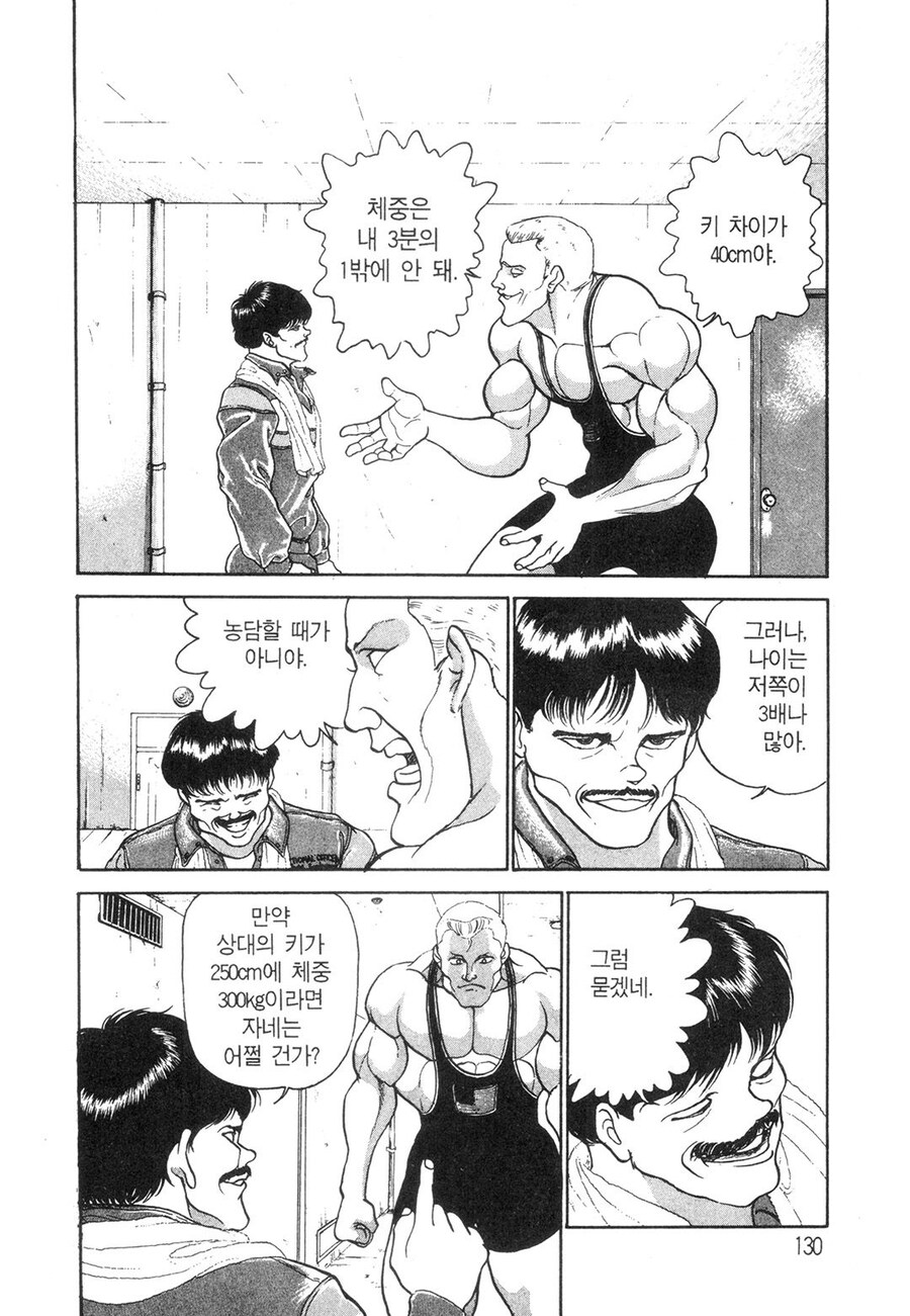 바키에서 독자들에게 감탄을 줬던 피지컬 차이의 대사_4.jpg