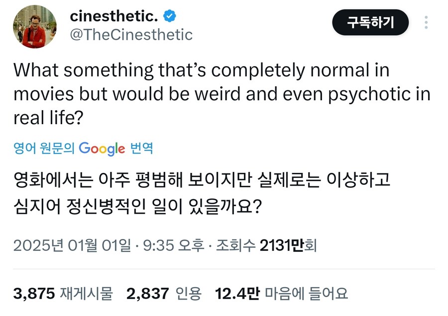 영화에선 정상취급인데 현실에선 정신병급인거?_1.jpg