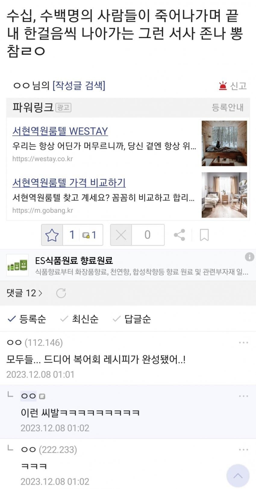 '이런 서사 ㅈㄴ 뽕참 ㄹㅇ'_1.png