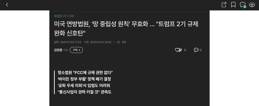 미국 망중립성 폐지_1.jpg