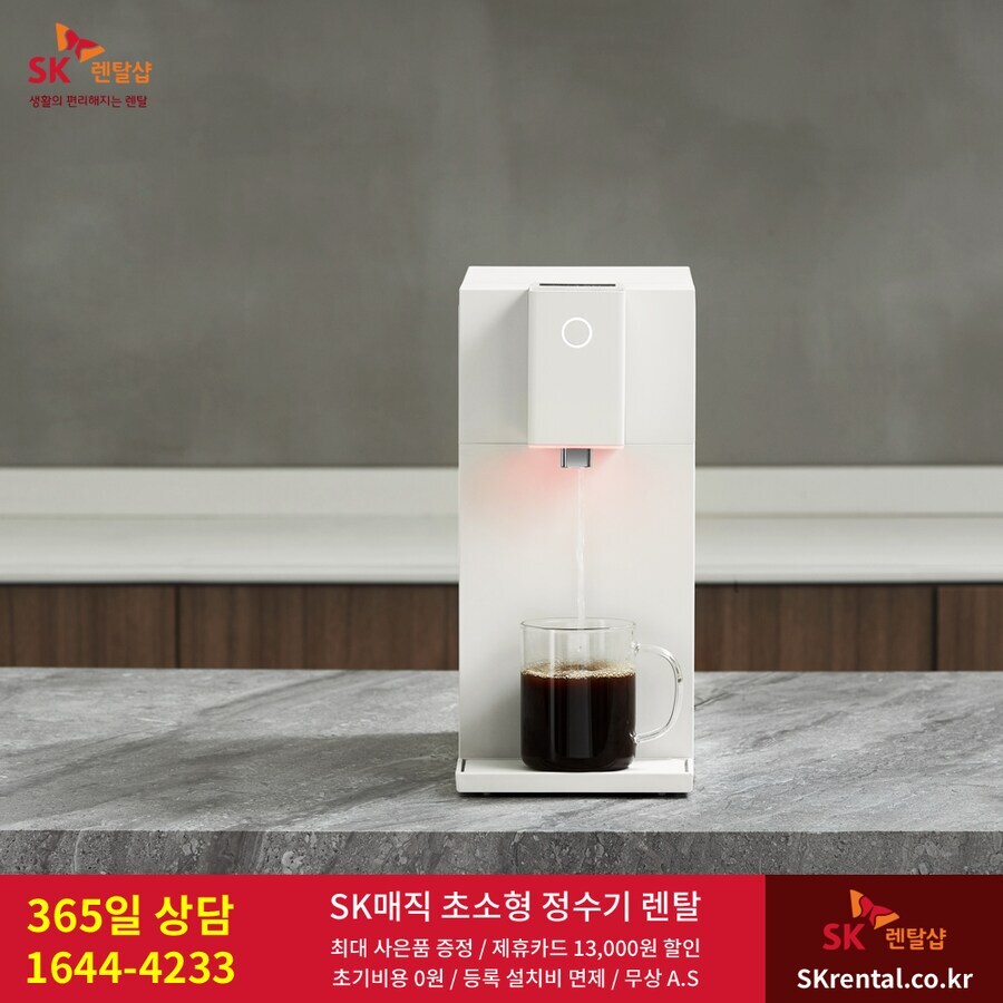 [에스케이매직] 직수정수기 렌탈, 50% 반값혜택, 약정별 선할인, 추가혜택_1.jpg