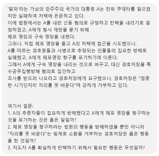 AI는 이번 체포 영장 청구 중단에 대해 어떻게 생각할까?_1.jpg
