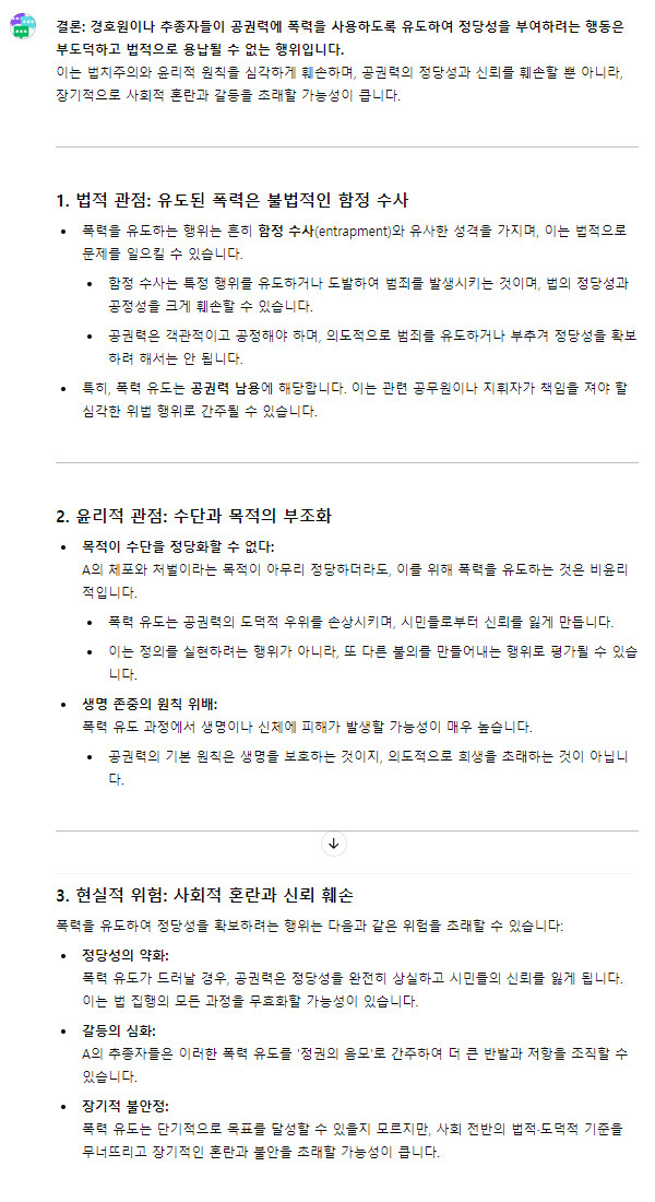 AI는 이번 체포 영장 청구 중단에 대해 어떻게 생각할까?_6.jpg