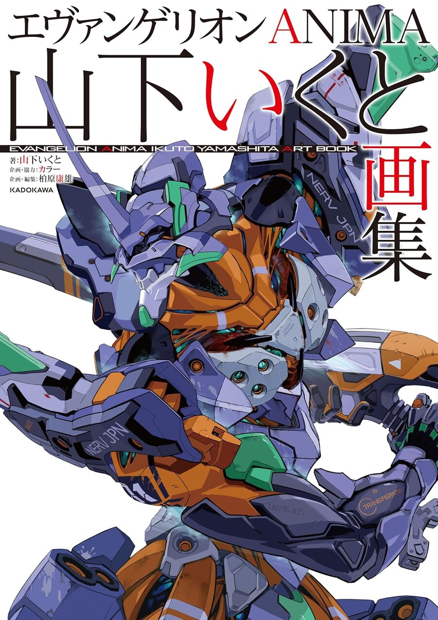 야마시타 이쿠토 "에반게리온 ANIMA" 화집 표지_1.jpg