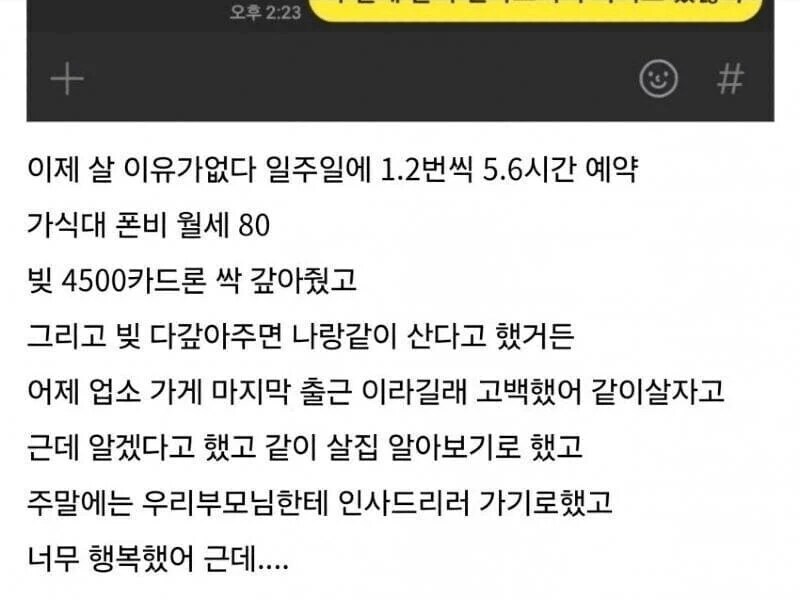 업소녀 빚갚아준 디시인_4.jpg