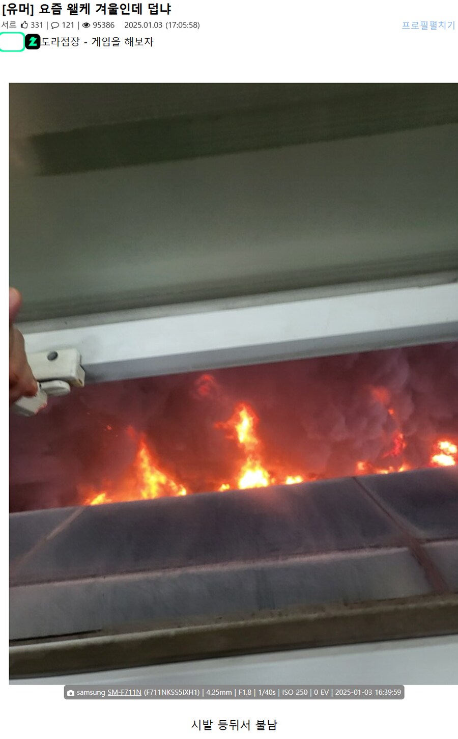 오늘 유게를 놀라게한 경기도 야탑 화재 큰 인명 피해가 없던 이유_1.png