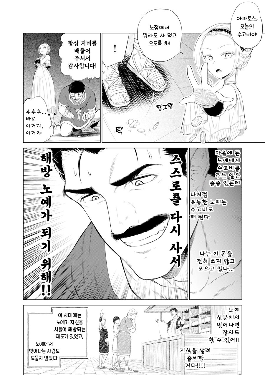 단편)소녀 노예상과 아저씨.manhwa_7.jpg