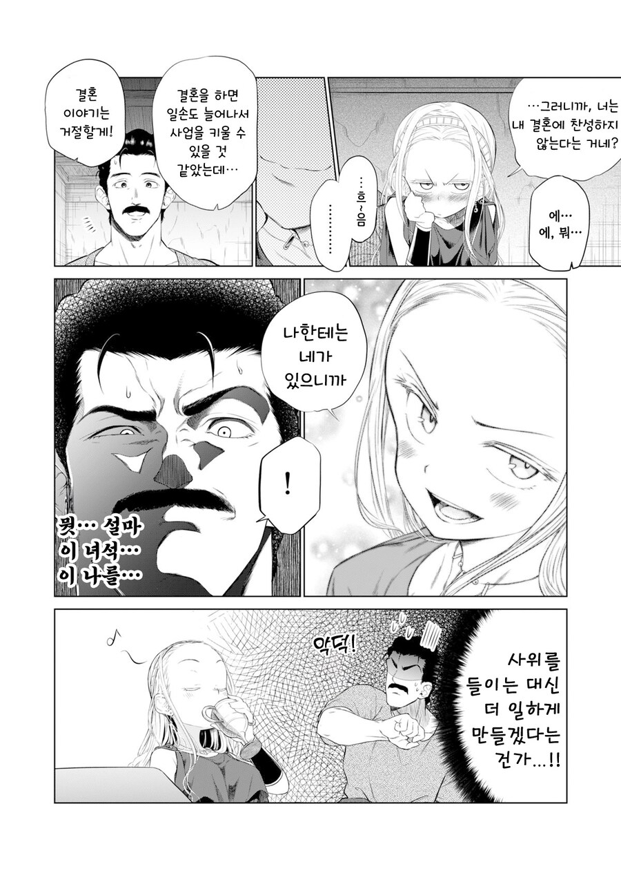 단편)소녀 노예상과 아저씨.manhwa_15.jpg
