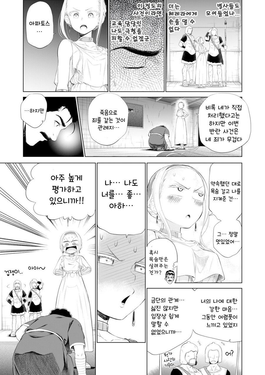 단편)소녀 노예상과 아저씨.manhwa_20.jpg