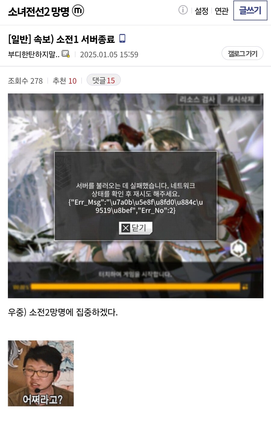 속보)소전1 서버종료&nbsp;_1.jpg