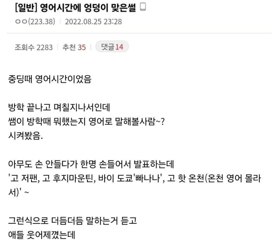 영어 시간에 엉덩이 맞은 썰_1.png