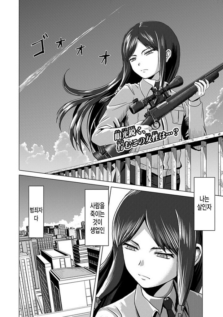 미소녀 스나이퍼 만화.manhwa_1.jpg