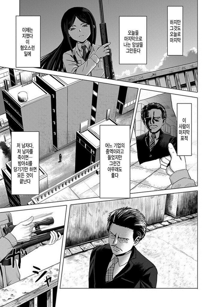 미소녀 스나이퍼 만화.manhwa_2.jpg