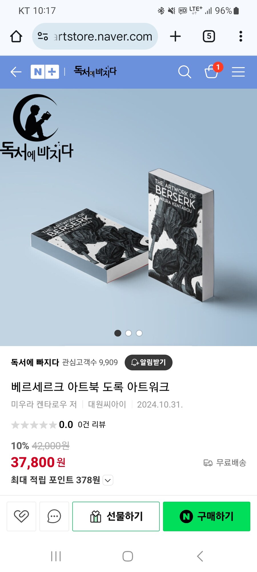 [네이버스토어] 베르세르크 도록 한글판 37800원_1.jpg