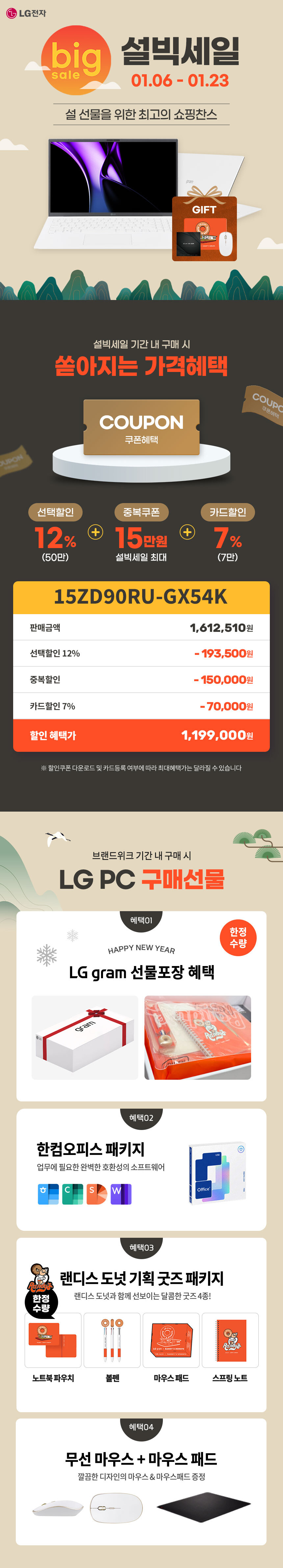 [G마켓] LG그램 15, 새해 맞이 설 BIG 세일! 지금이 구매 찬스!_2.jpg