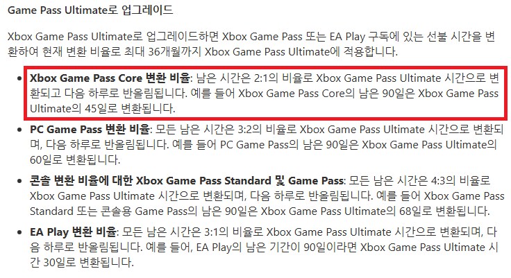 [지마켓] Xbox 게임패스 코어 12개월 디지털코드 ( 41,440원/무료)_2.png