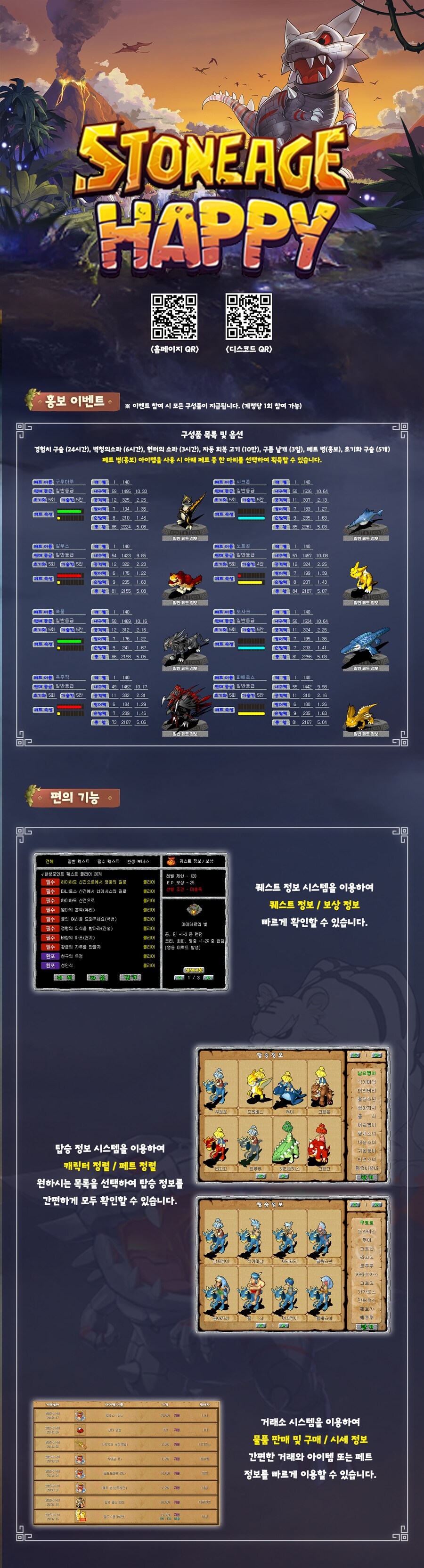 행복의 스톤에이지 같이해요!_1.png