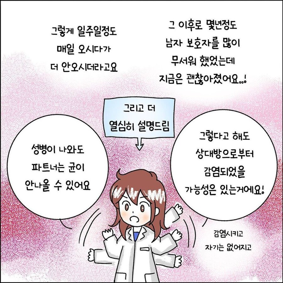 산부인과 진료 중 멱살잡힌 썰.manwha_6.jpg